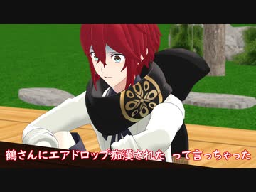 ｍｍｄ刀剣乱舞寸劇 鶴丸は鳴かない ニコニコ動画