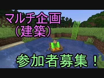 マイクラ 建築のマルチ企画 定期 参加者募集 Nicozon