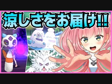 氷統一パ 残暑見舞い申し上げますぽよ ポケモンusum ニコニコ動画