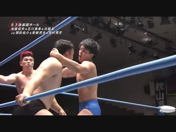 2019/9/3　2019 SUMMER EXPLOSION【最終戦】 9.3後楽園ホール　第1試合