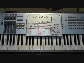 「ゼロからの音楽文法」　第89回