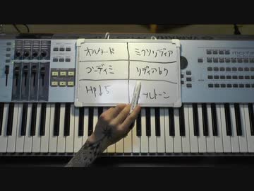 「ゼロからの音楽文法」　第90回