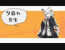 Yuugure Sensei