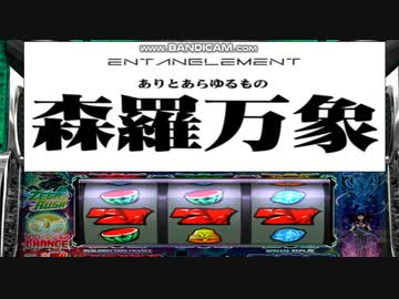 ネタバレ注意 パチスロ ゼーガペイン フリーズ演出 サミタ録画 ニコニコ動画