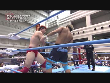 2019/9/23　2019 王道トーナメント【優勝決定戦】 9.23名古屋国際会議場　第4試合