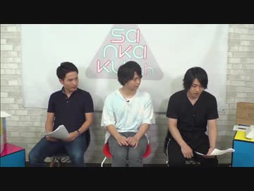 【MC：鈴木裕斗さん／大河元気さん】sankaku▲ch#18 後半戦！【ゲスト：土岐隼一さん】