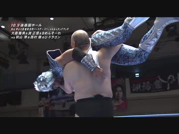 2019/10/9　2019 旗揚げ記念シリーズ【開幕戦】 10.9後楽園ホール　第2試合