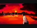 朱に染まる