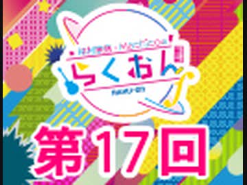 仲村宗悟・Machicoのらくおんf 第17回【おまけ付き有料版/会員無料】