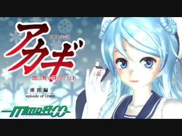 Mmd杯zero2参加動画 闘牌伝説アカギ 対 浦部戦 Mmd艦これ ニコニコ動画