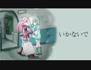 Don't Go
