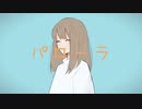 パローラ