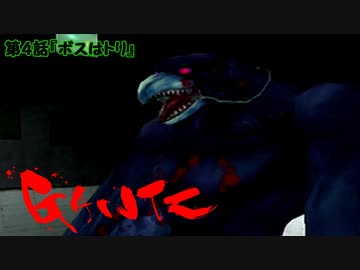 Gantz The Game 世界一パッとしないボス戦 ニコニコ動画