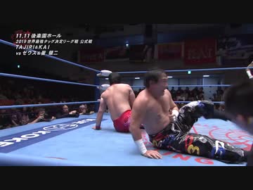2019/11/11　2019 世界最強タッグ決定リーグ戦【開幕戦】　11.11後楽園ホール　第6試合