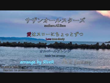 愛 は スロー に ちょっと ずつ