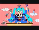 スクールカースト