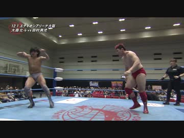 2019/12/1　2019 世界最強タッグ決定リーグ戦【中盤戦】　12.1エディオンアリーナ大阪　第1試合