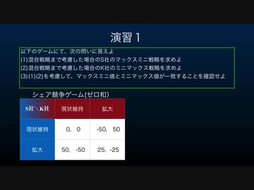 演習 Re ゲーム理論入門 第4回 マックスミニ戦略 By S K ニコニコ動画講座 動画 ニコニコ動画