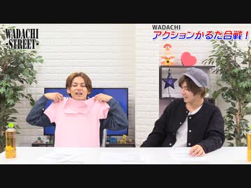 WADACHI STREET 第78回