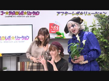 アフター☆レボ☆リューション　第43界
