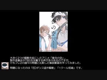 星合 の 空 ed パクリ