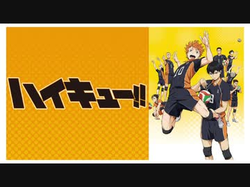ハイキュー Oped主題歌メドレー こうみ ニコニコ動画
