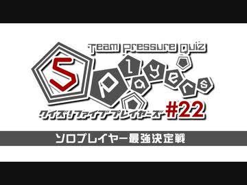 Quiz 5Playersプレオープン ～2019年 最強プレイヤー決定戦～②