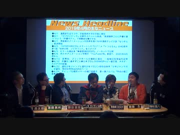 日本オタク大賞2019　前編・1/3