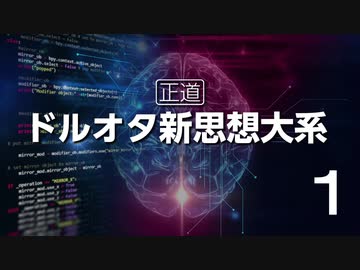 正道・ドルオタ新思想大系〜ひみつの未確認発酵物体〜・前編