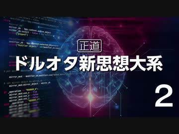 正道・ドルオタ新思想大系〜ひみつの未確認発酵物体〜・後編
