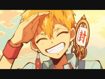 地縛少年花子くん 第七の怪「ドーナツ」