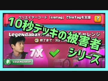 10 デッキ クラロワ 秒
