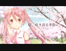 桜、咲き誇る季節に。(2020 ver)