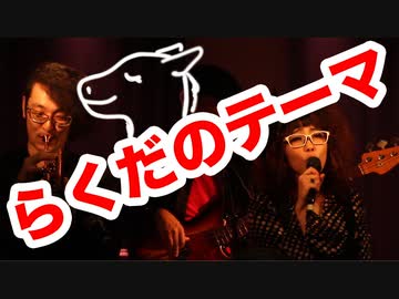 ウタモモ MV 「らくだのテーマ」 Utamomo/Theme of camel