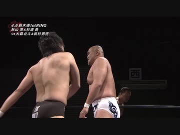 2020/4/6　4.6新木場1stRING　第6試合