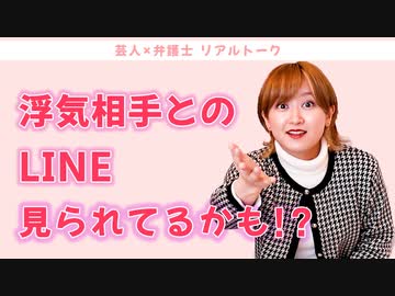 【弁護士に聞いた】ライン閲覧アプリは違法になる？ラインを監視できる最恐アプリを発見!!【サーヤ（ラランド）× 藤吉（弁護士）】