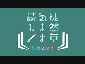見苦しきこと　『徒然草 気まま読み』#77