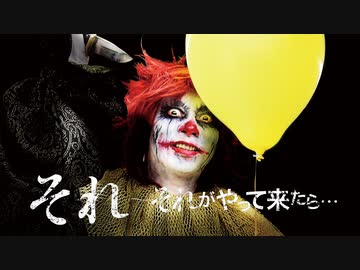 それ～それがやって来たら・・・