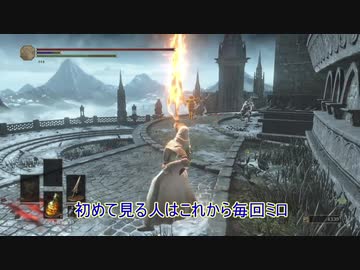 ダークソウル3 出待ちに侵入 part10 ニコニコ動画