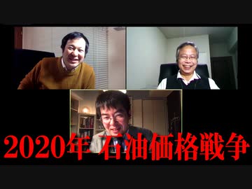 池内恵×岩瀬昇×小泉悠「2020年 石油価格戦争」 #国際政治ch 71後編