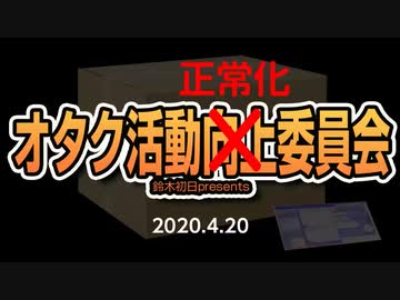オタク活動向上委員会 Vol.2 ～ポストコロナ時代の48グループとオタク～