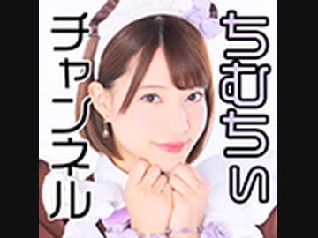 第1回！ちむちぃチャンネル