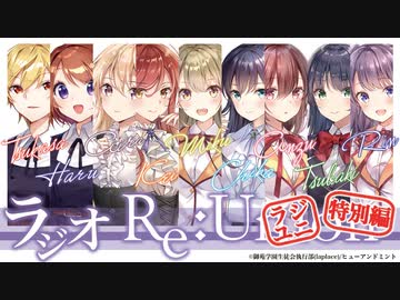 【小岩井ことり】ラジユニ特別編・後半 ●CH会員限定公開●