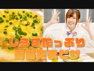 高橋李依の今晩なにつくろ？【4月30日(木)配信】