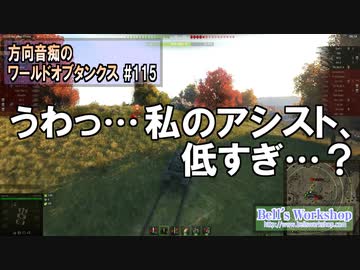 Wot 方向音痴のワールドオブタンクス Part115 ゆっくり実況 ニコニコ動画