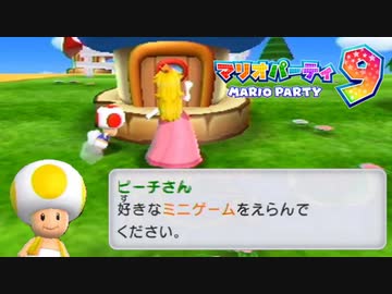2人実況 黄色キノピオは所詮一般兵よ マリオパーティ9 13 ニコニコ動画