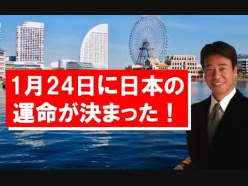 R2 5.22公開　1月24日に日本の運命が決まった！チャイナ・ウイルスを巡る米中のプロパガンダ戦、勝つのはどっちだ！