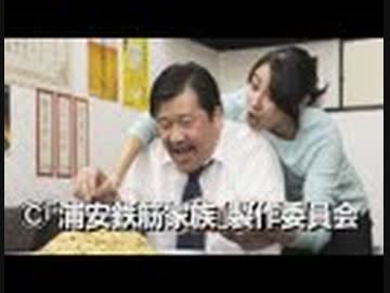 浦安鉄筋家族 六発目「チャーハン平らげヌーン」