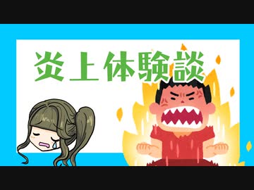 しがらみ元ゲーマー