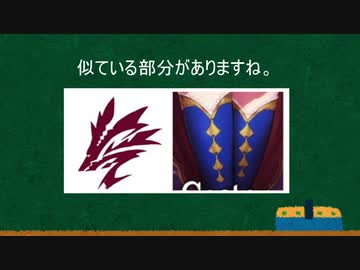 Fgo考察 クリプターの令呪とダヴィンチちゃんの秘密 照応 に関する講座 ニコニコ動画